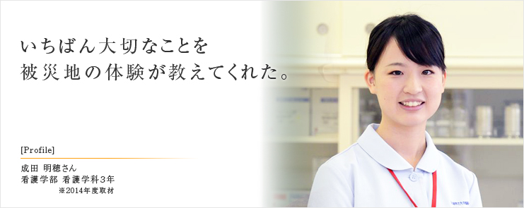 いちばん大切なことを被災地の体験が教えてくれた。