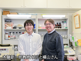 木藤新一郎教授（右）と横山さん