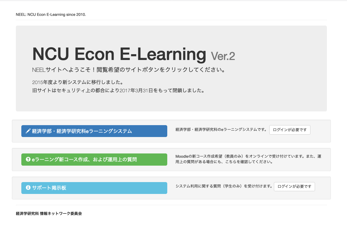 経済eラーニングシステムの入口