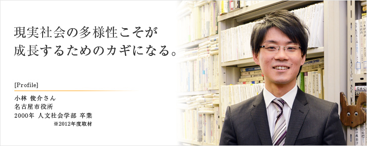 現実社会の多様性こそが 成長するためのカギになる。