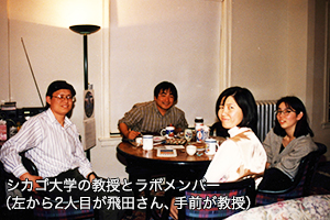 シカゴ大学の教授とラボメンバー（左から2人目が飛田さん、手前が教授）