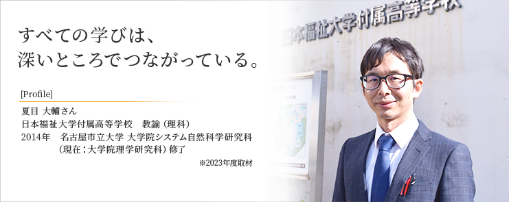 自由にものづくりを楽しんできた高橋少年が、名市大で見つけた宝物