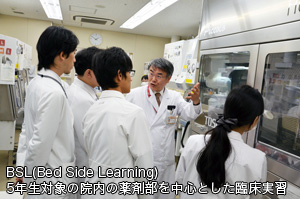 BSL（臨床実習）Bed Side Learning　5年生を対象とした、院内の薬剤部を中心とした臨床実習