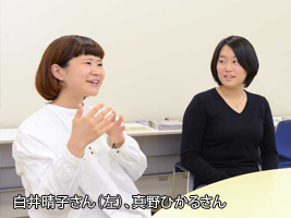 白井晴子さん（左）、真野ひかるさん