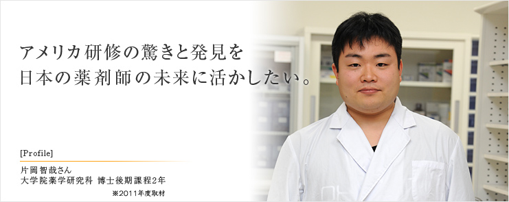 アメリカ研修の驚きを発見を日本の薬剤師の未来に活かしたい。