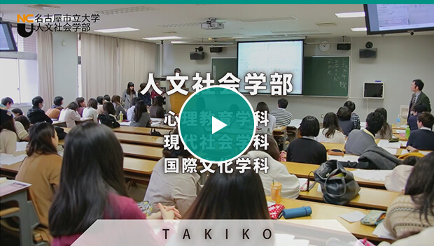 人文社会学部