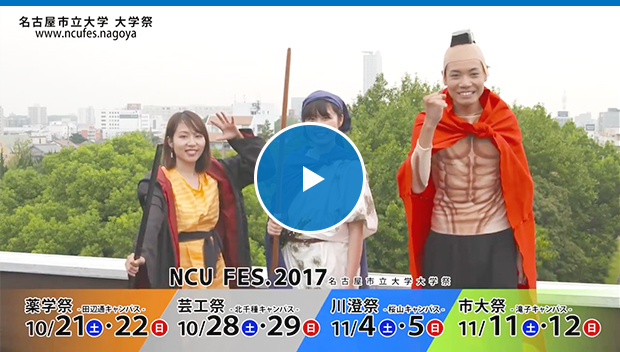 大学祭 NCU FES.2017