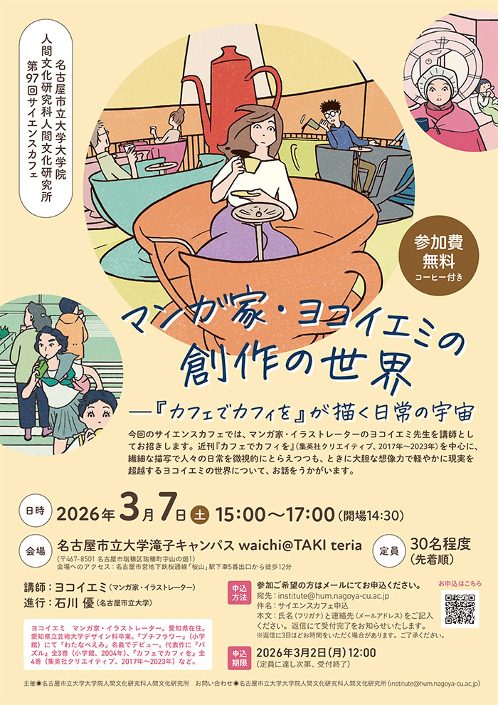 サイエンスカフェチラシ