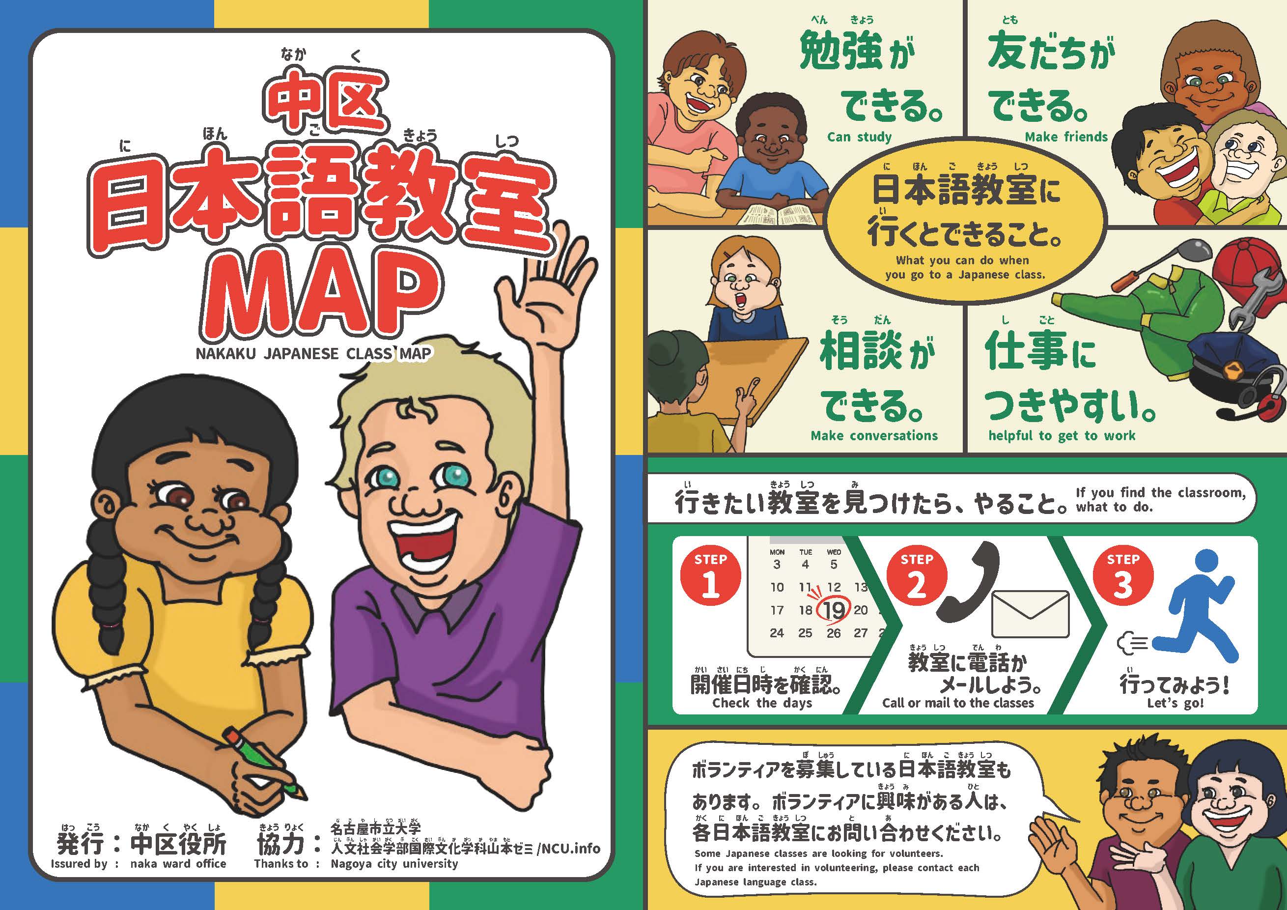 中区日本語教室MAP（表面）