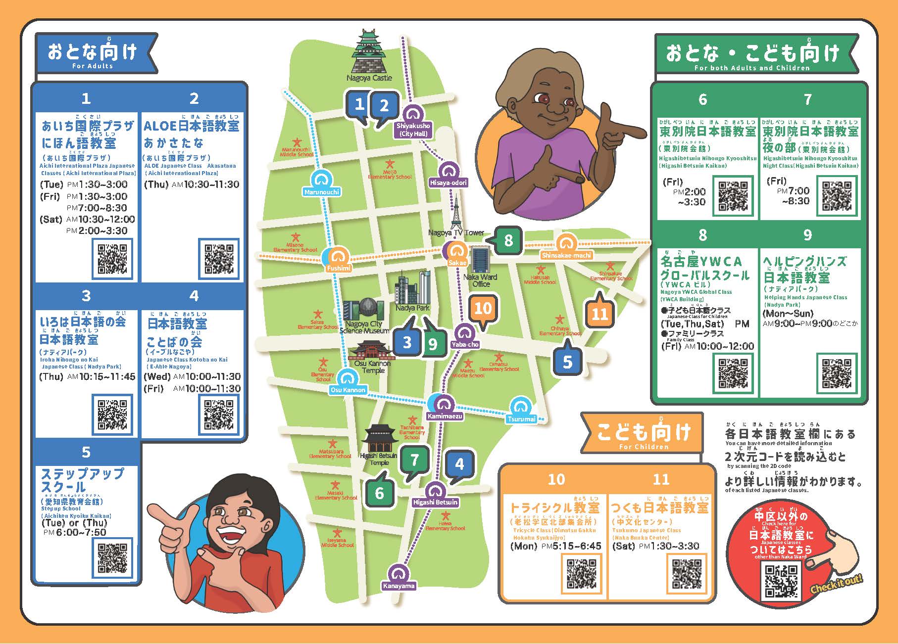 中区日本語教室MAP（裏面）