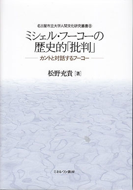 ミシェル・フーコーの歴史的「批判」画像