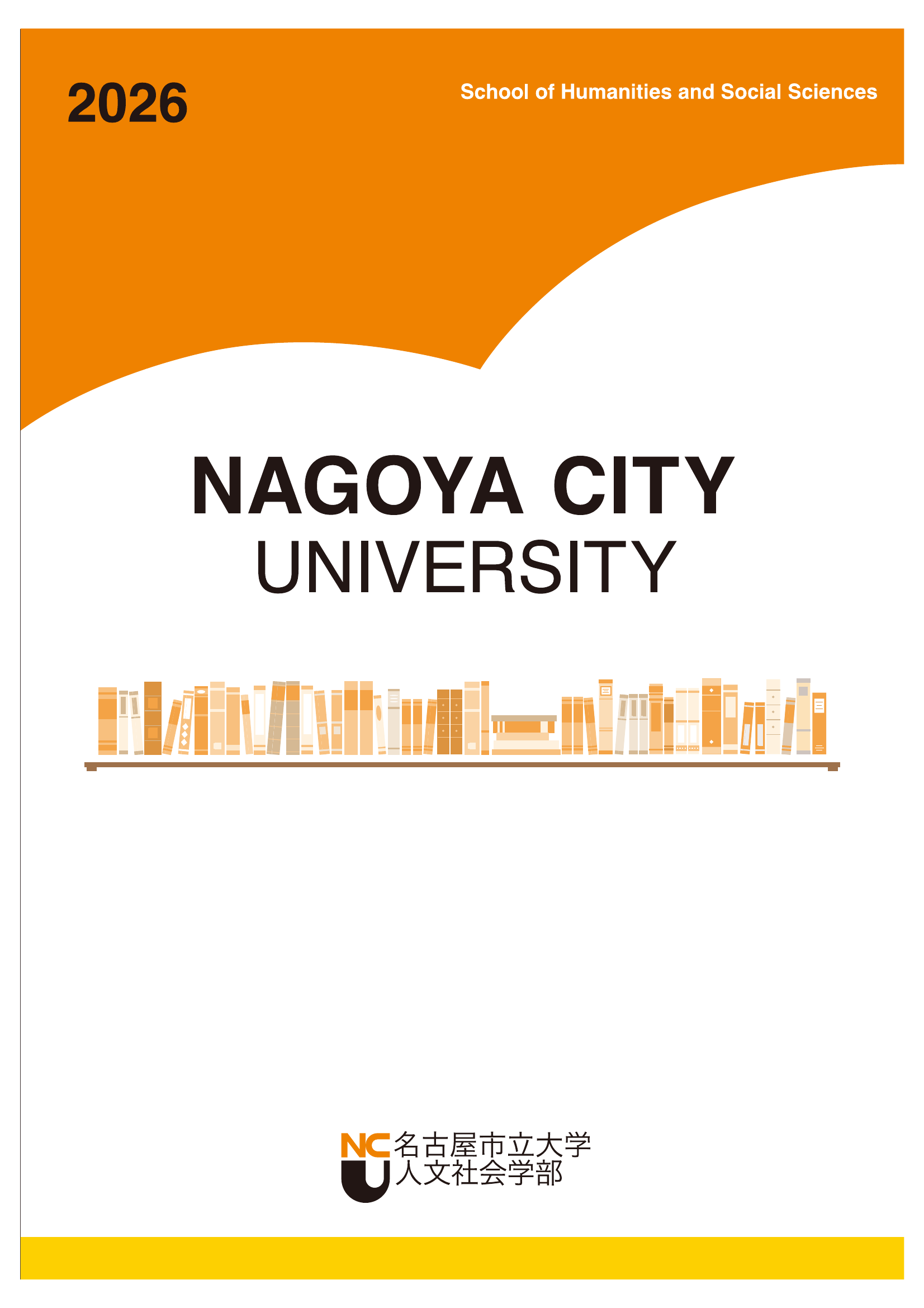 人文社会学部パンフレット表紙