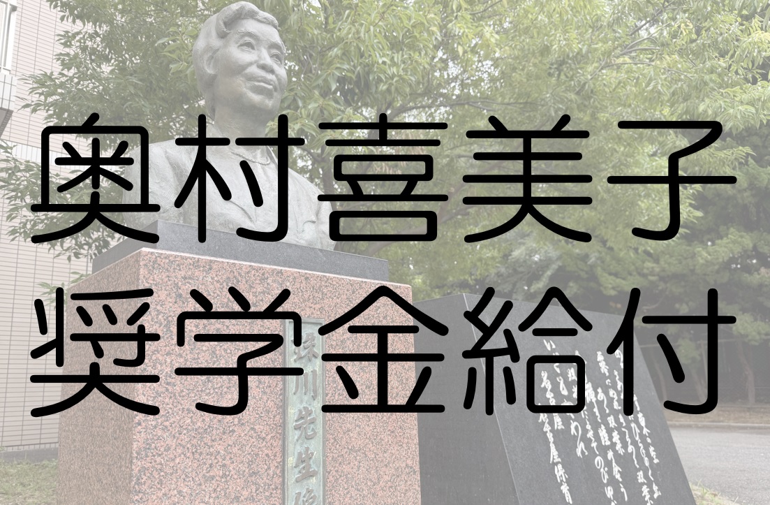 名古屋市立保育短期大学学長像