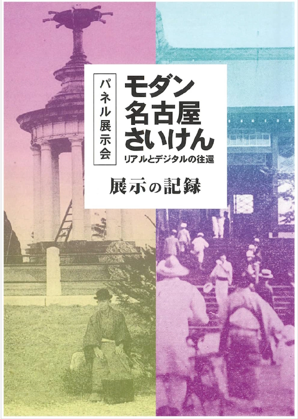 「展示の記録」表紙(全24ページ)