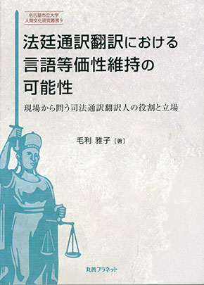 人間文化研究叢書9