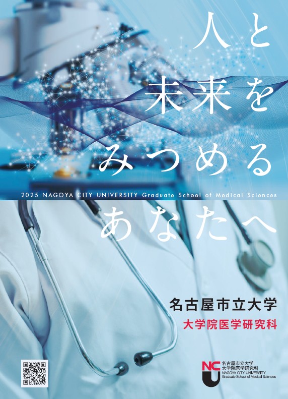 研究科パンフレットの表紙画像