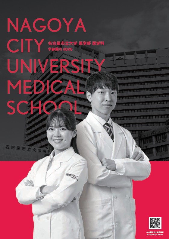 医学部パンフレットの表紙画像