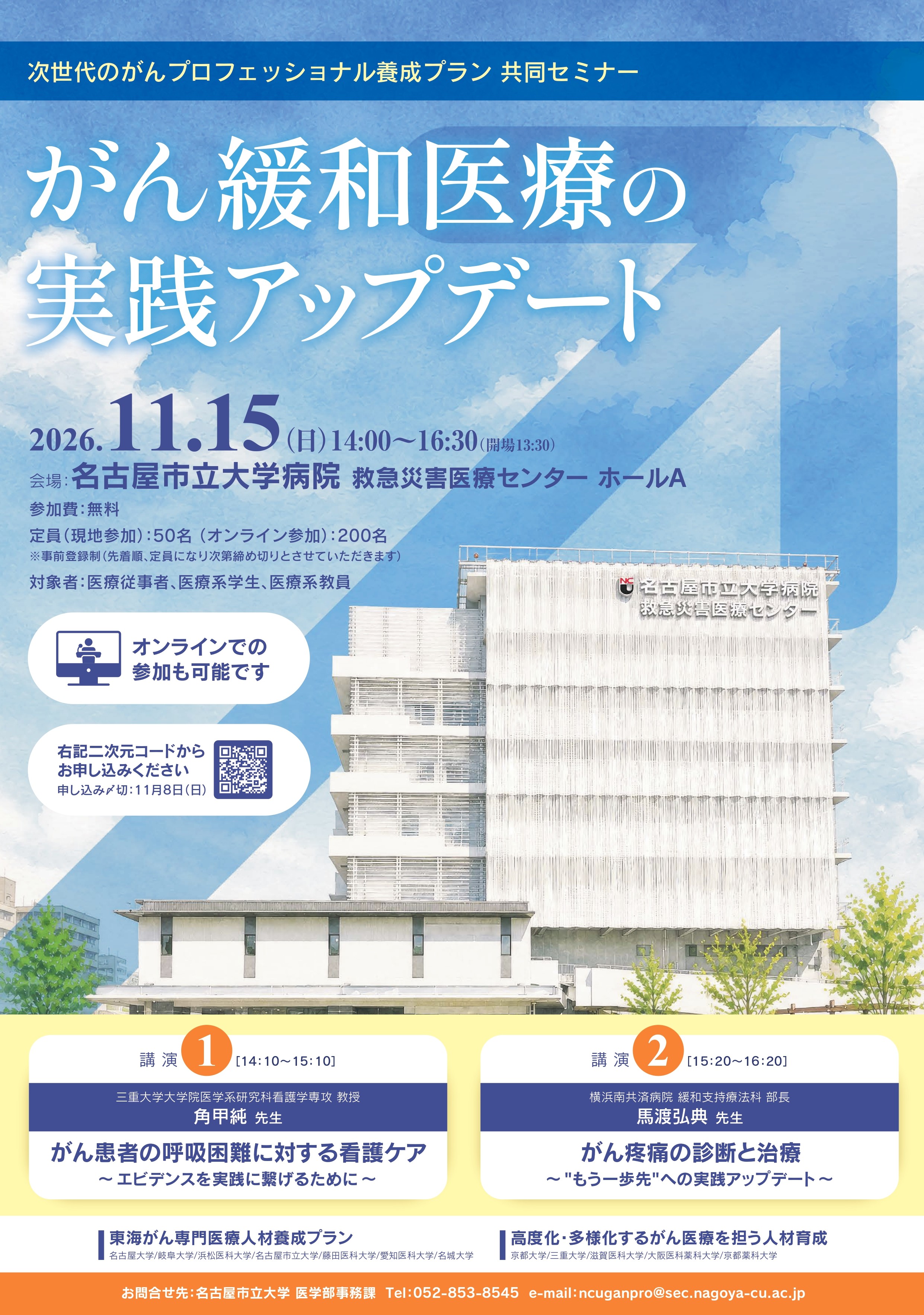 がん緩和医療の実践アップデートポスター