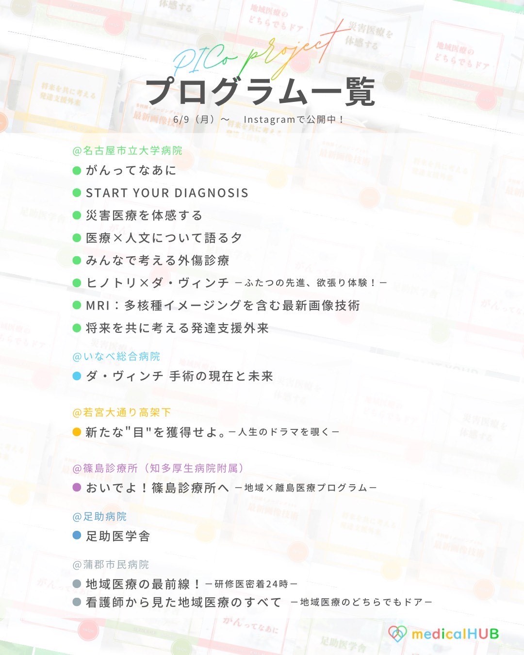 PICo ProjectのHPはこちら