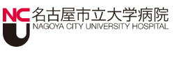 名古屋市立大学病院