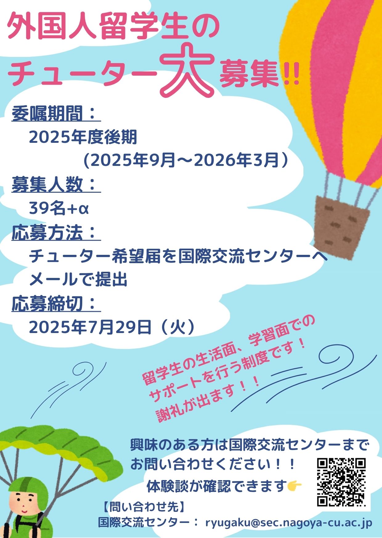 チューター募集