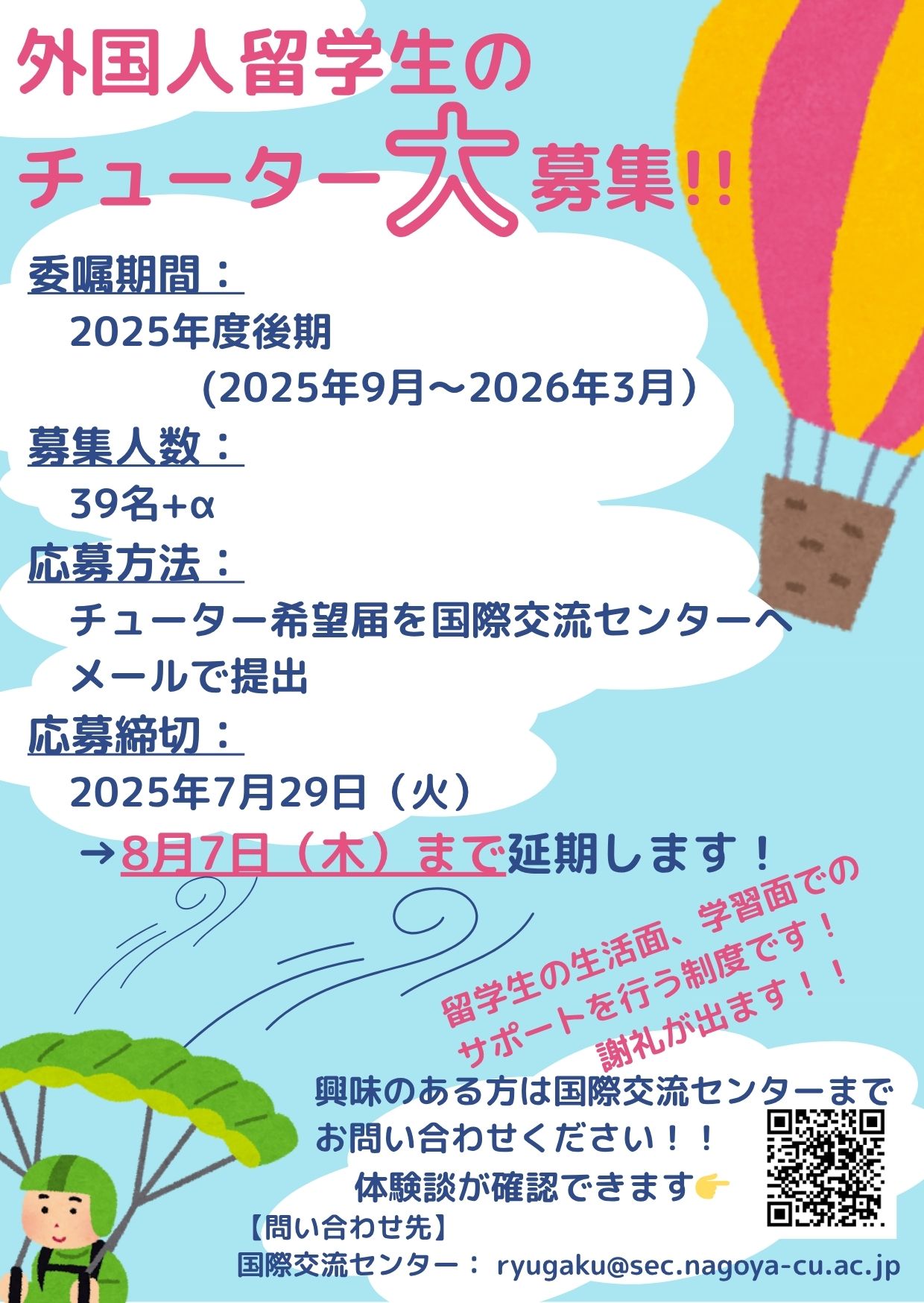 チューター募集