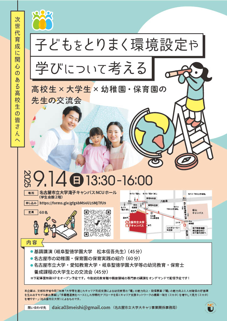 子どもをとりまく環境設定や学びについて考える