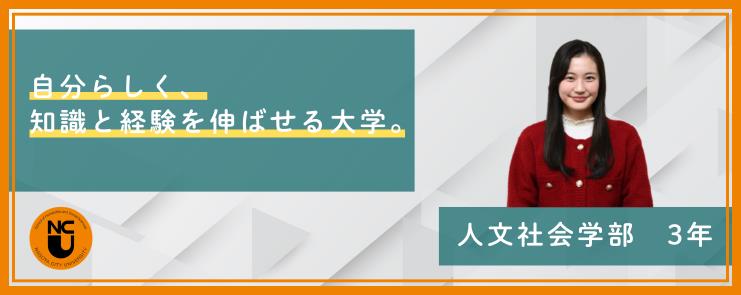 人文社会学部