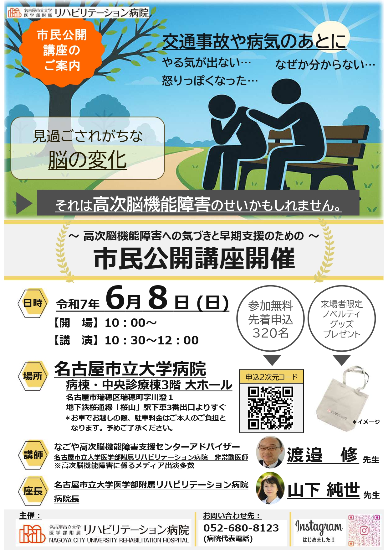 市民公開講座チラシ