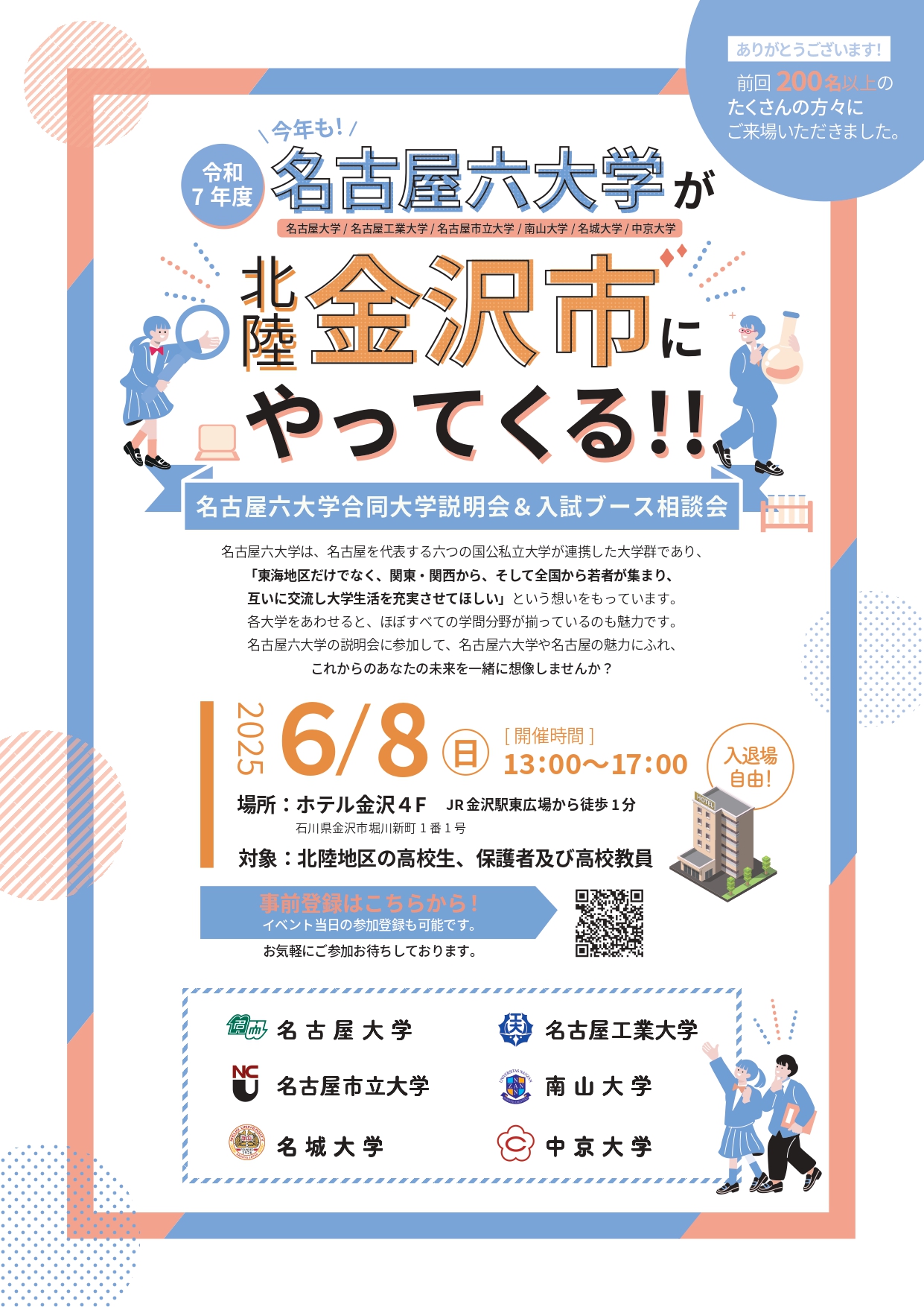 ６大学合同説明会
