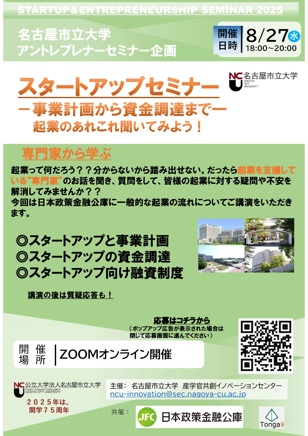スタートアップセミナーの開催について