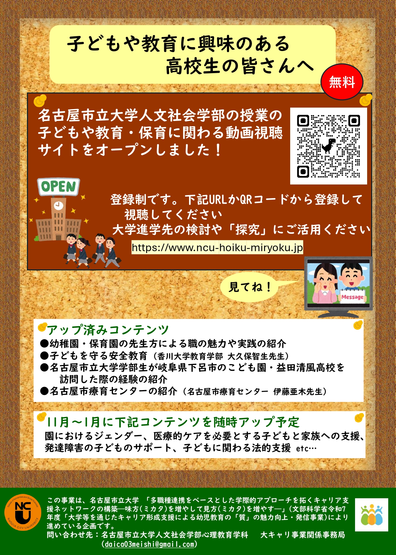 子どもや教育・保育に関わる動画視聴サイトをオープンしました