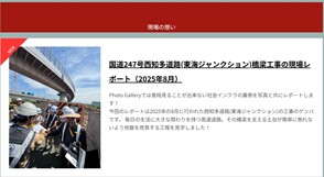 女子大生目線の建設現場レポート