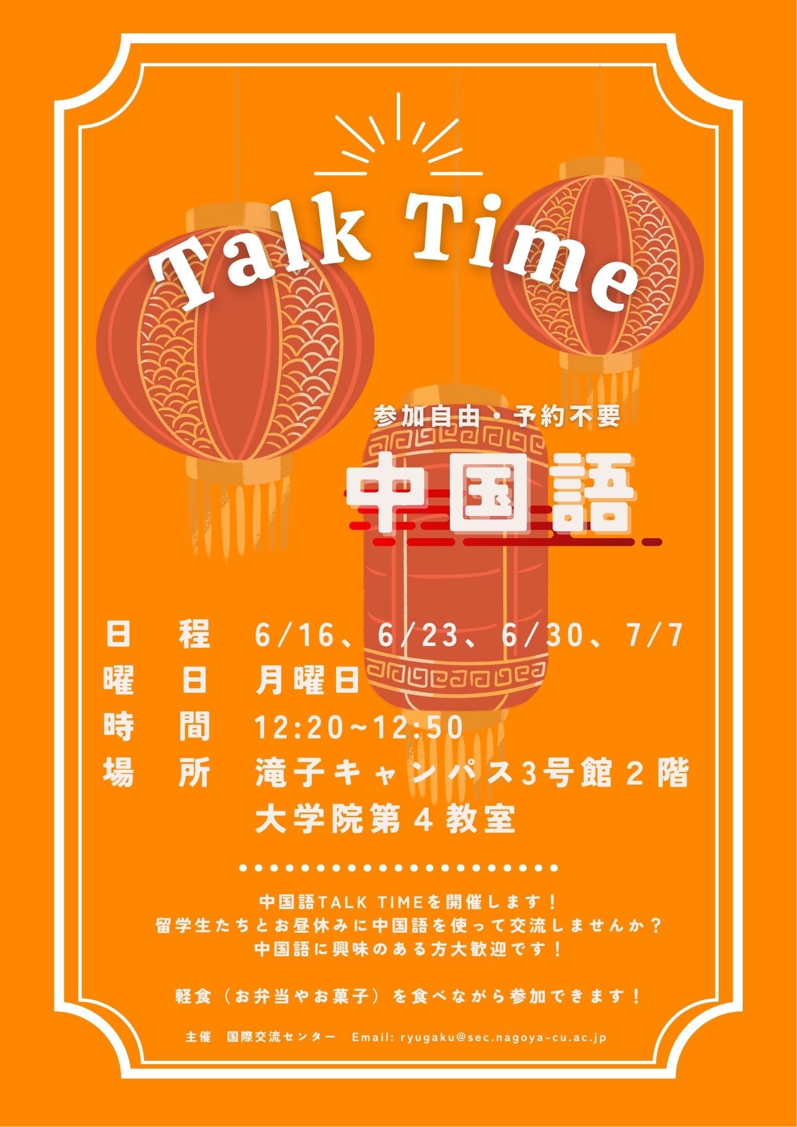 中国語TALK TIMEポスター