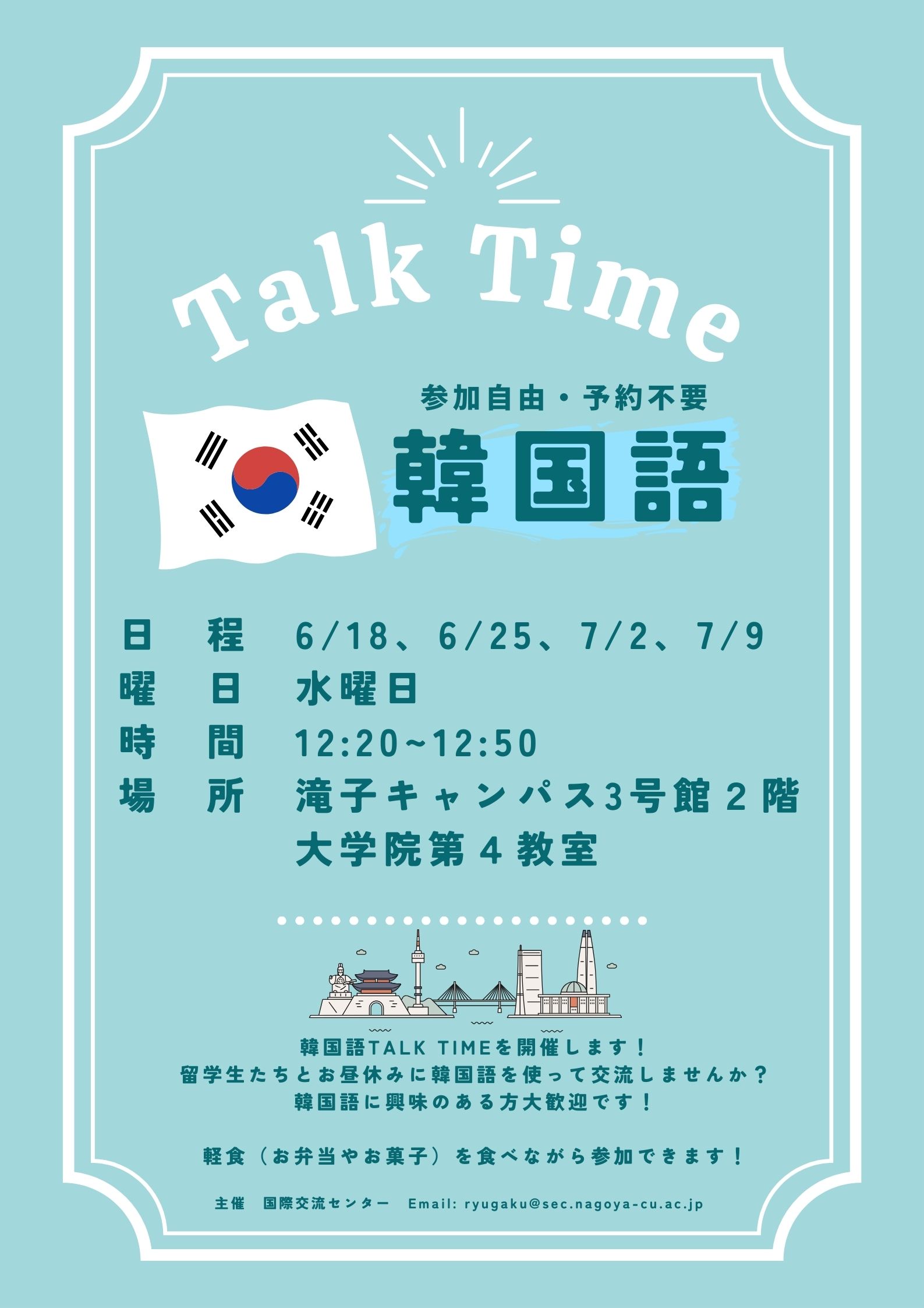 韓国語TALK TIMEポスター