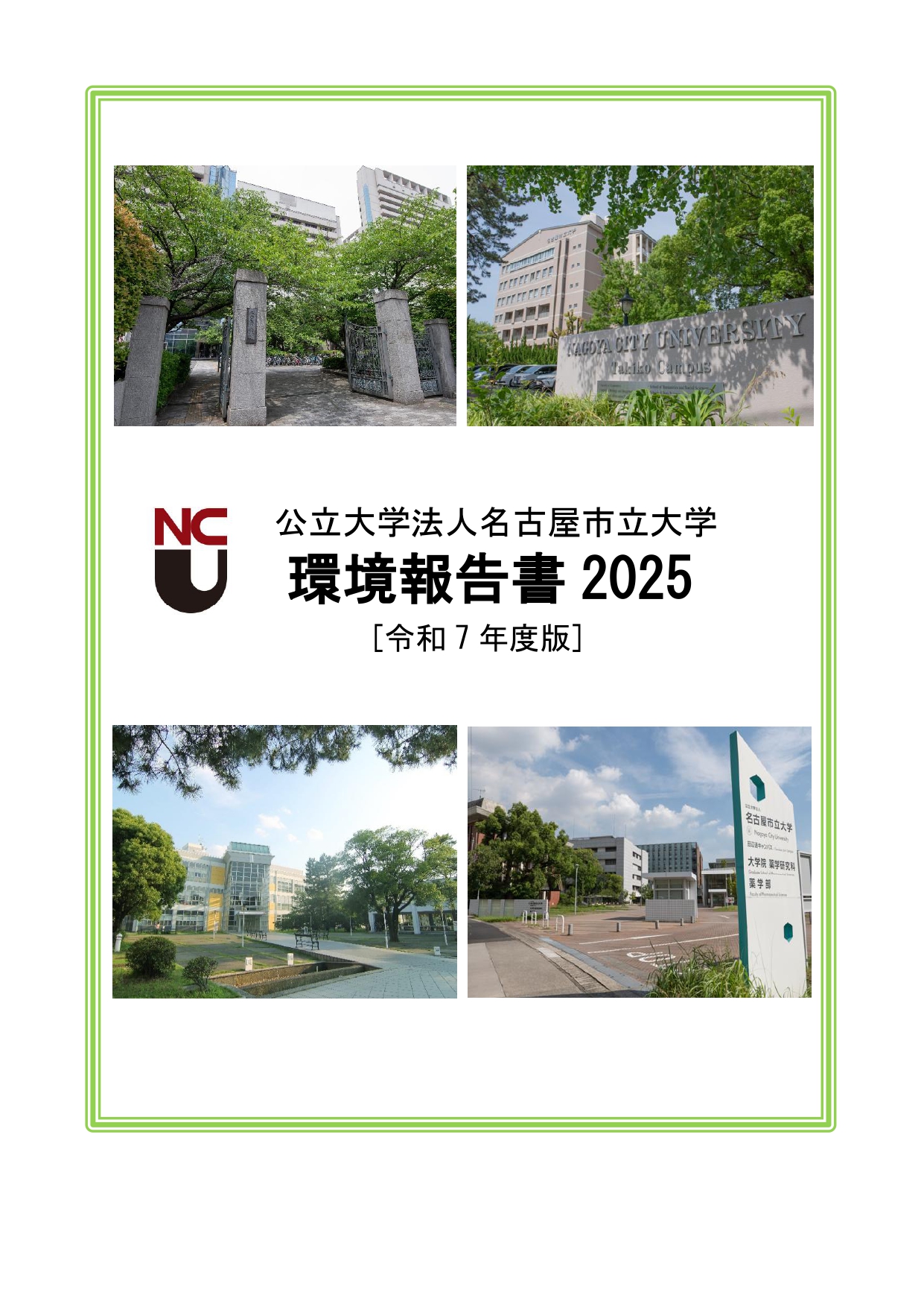 環境報告書2025写真