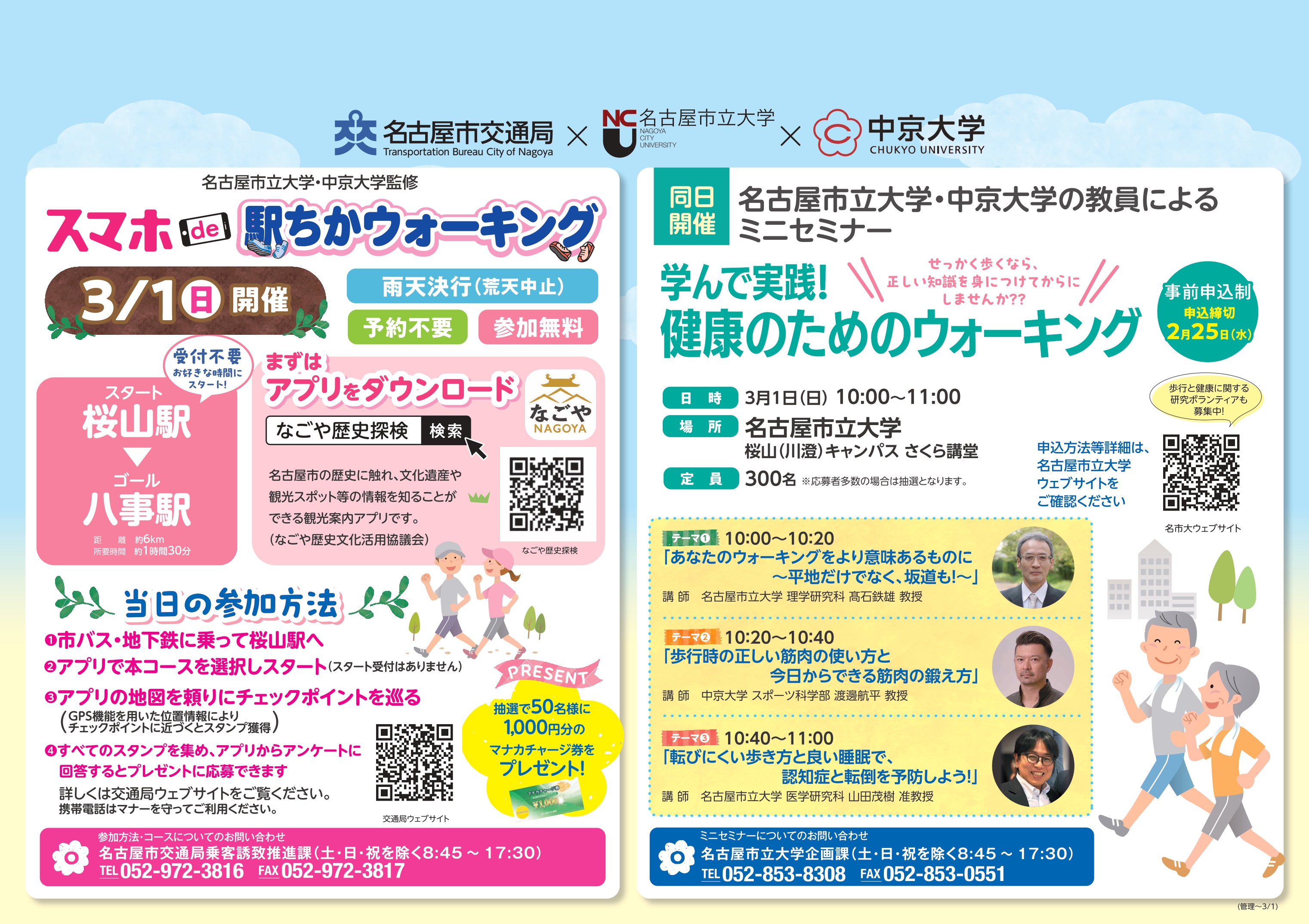 スマホde駅ちかウォーキング