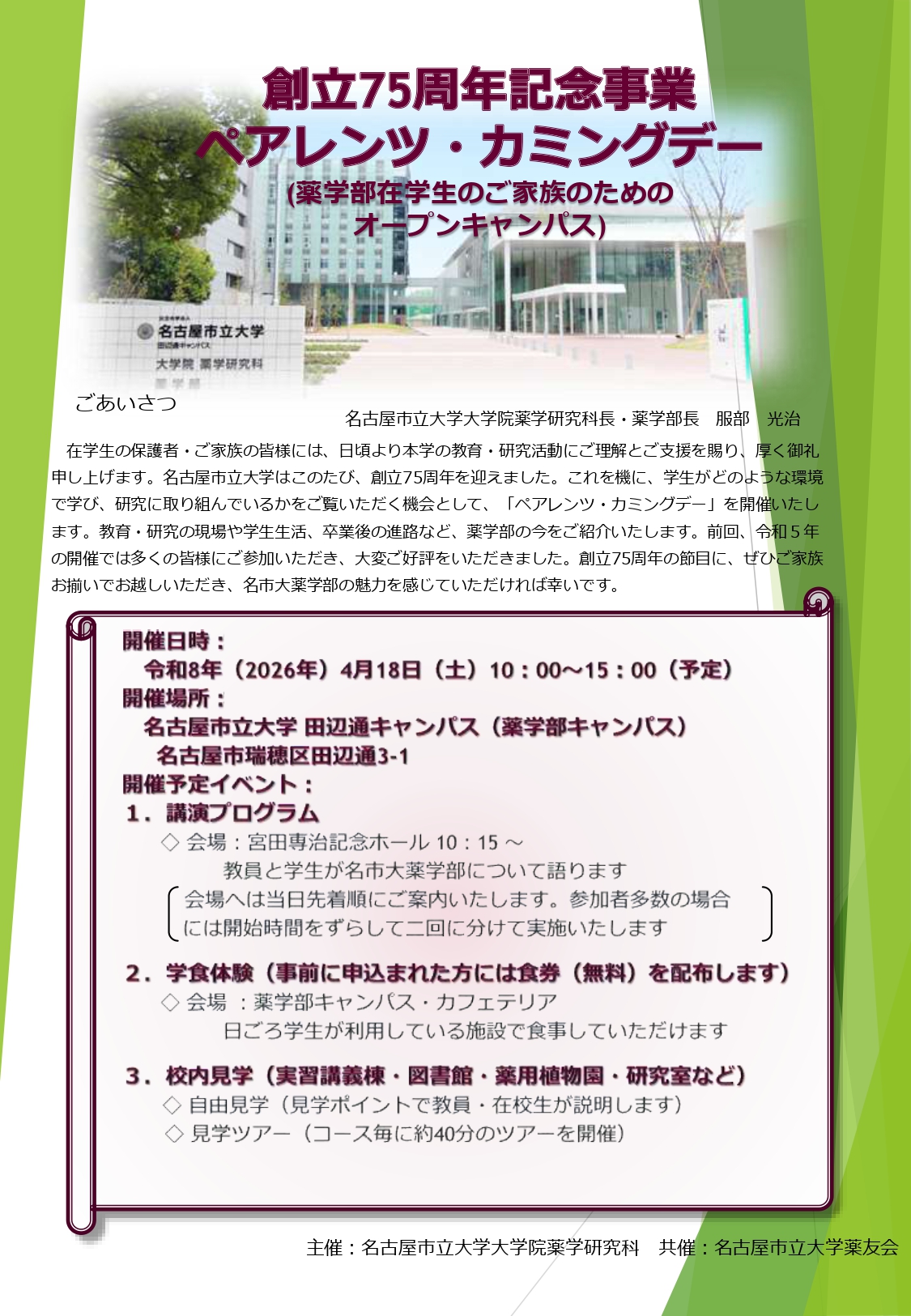 開学75周年記念事業ペアレンツ・カミングデー