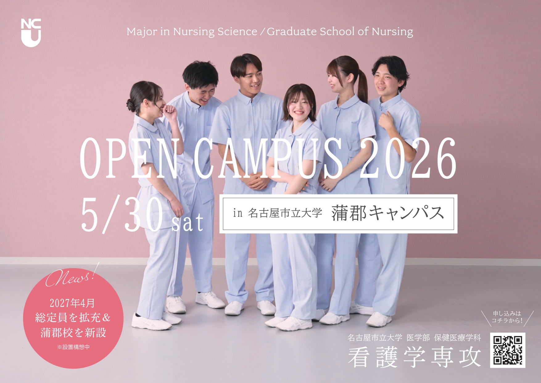 オープンキャンパス2026