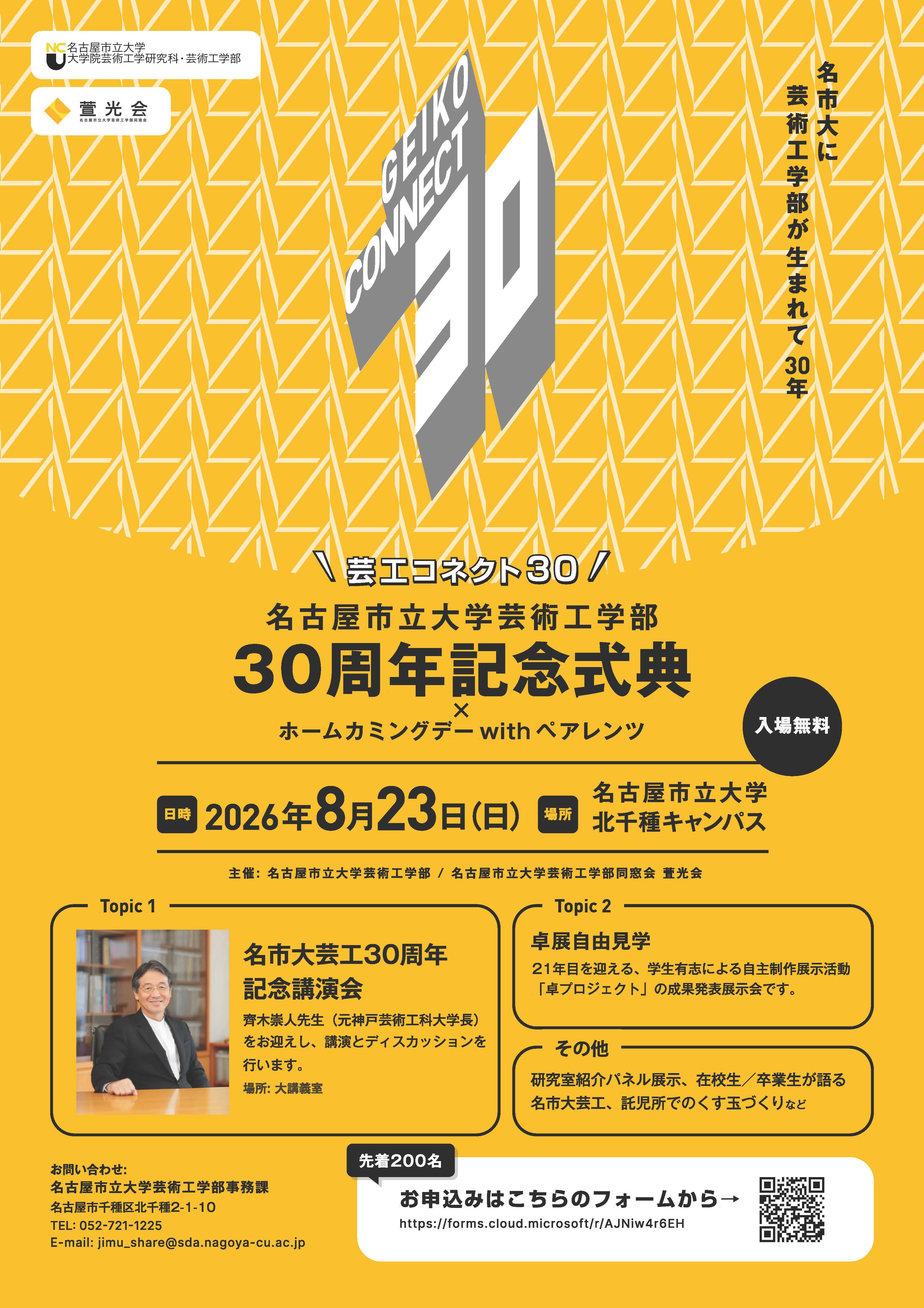30周年記念式典の写真1