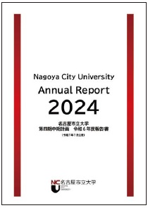 アニュアルレポート2024