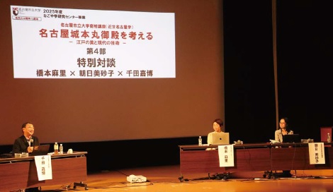 第4部対談の様子