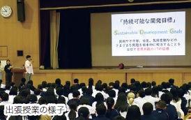 出張授業の様子