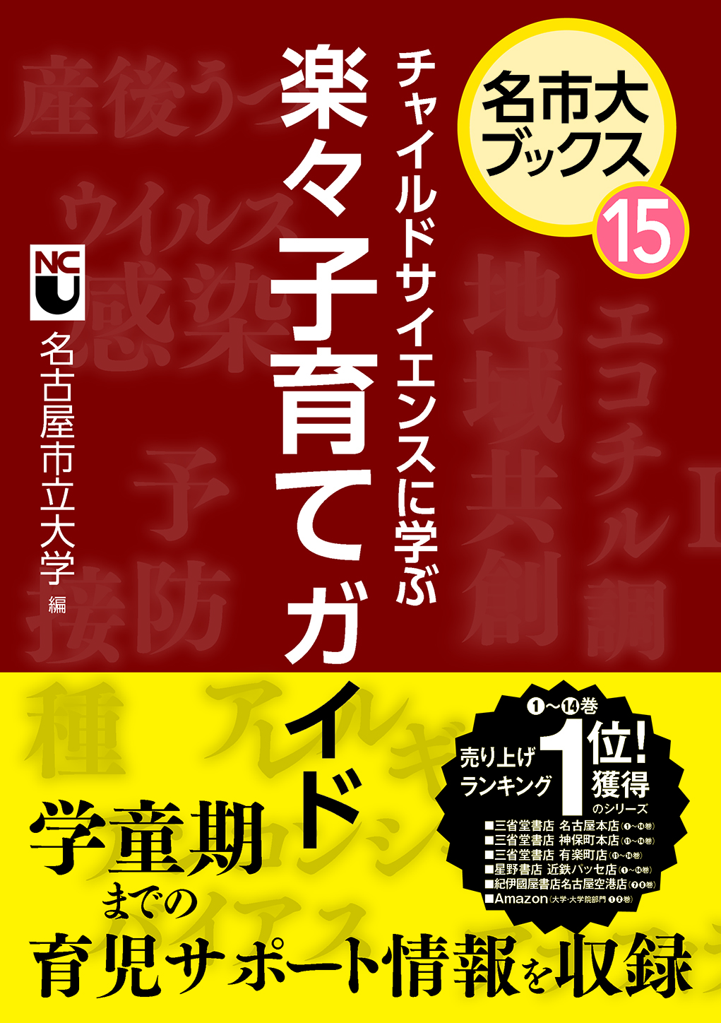 名市大ブックス第15巻の表紙画像