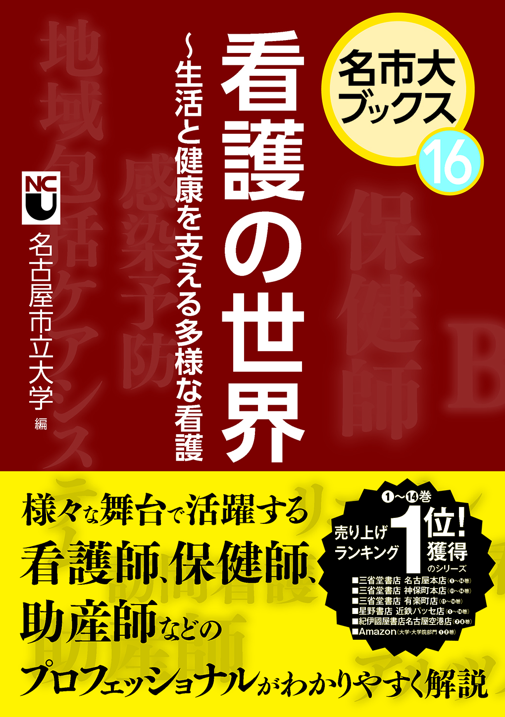 名市大ブックス第16巻の表紙画像