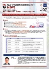なごや先端研究開発センターNEWS