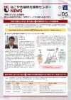 なごや先端研究開発センターNEWS