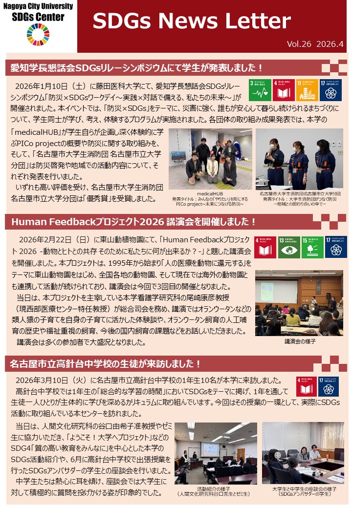 sdgsnewslettervol.26