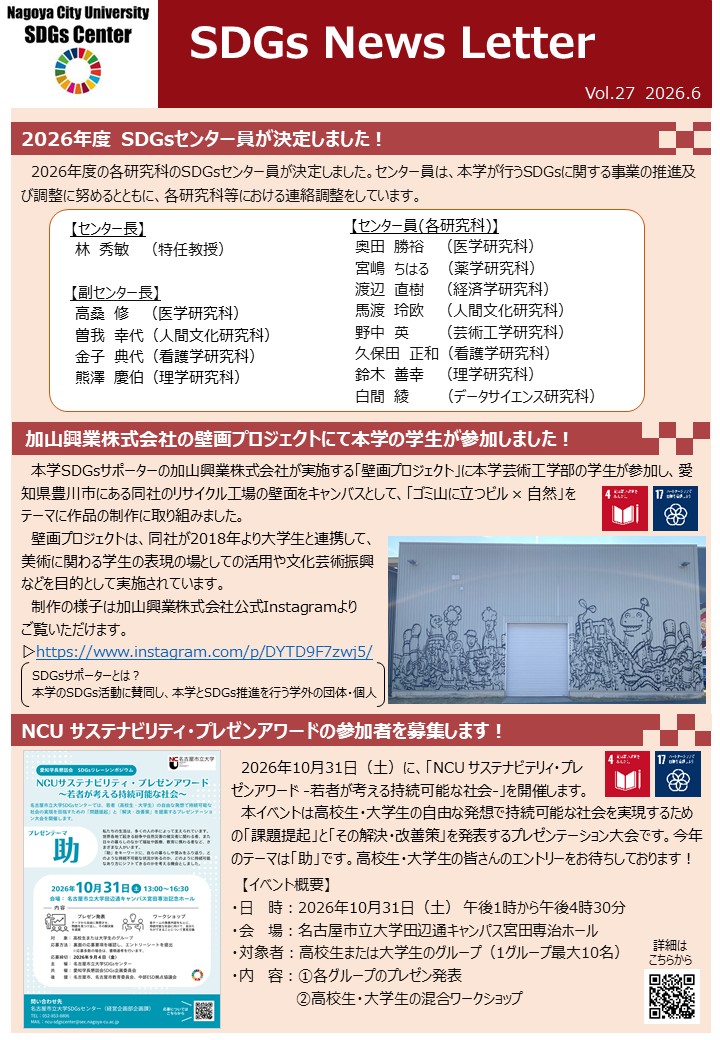 sdgsnewslettervol.27