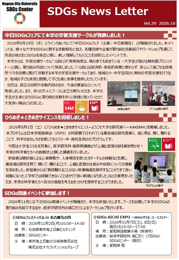 sdgsnewslettervol.28
